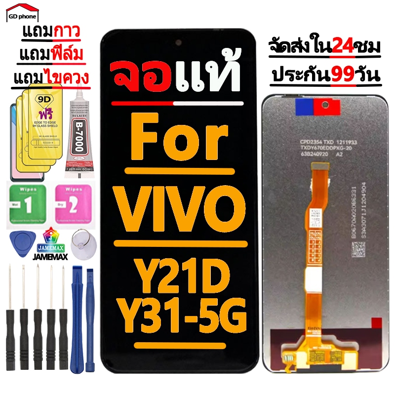 หน้าจอ LCD Display จอ+ทัช FOR VIVO Y21D อะไหล่มือถือ อะไหล่ จอพร้อมทัชสกรีน Y21D/Y31 5Gรุ่นใหม่ สามารถเลือกซื้อพร้อมกาว