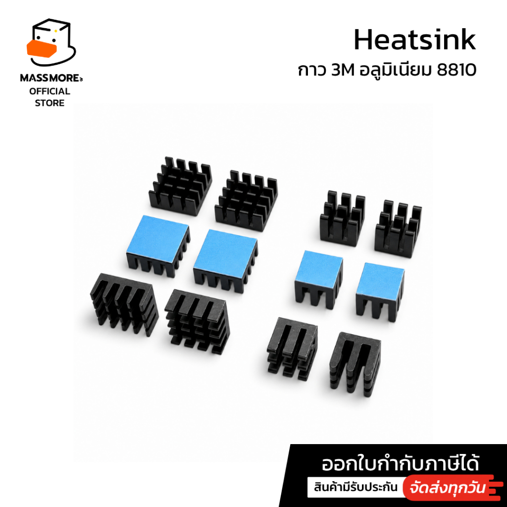 Heatsink ฮีตซิงก์ กาว 3M ระบายความร้อน อลูมิเนียม 8810 ขนาด 14x14x7mm หรือ 10x10x10mmmm Aluminum สีด