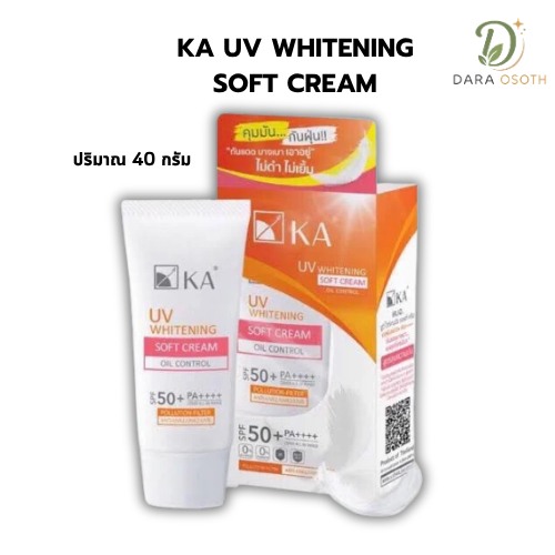 KA UV WHITENING (สูตร Oil Control) SPF50+ PA++++ ขนาด40g กันแดดเคเอสูตรใหม่