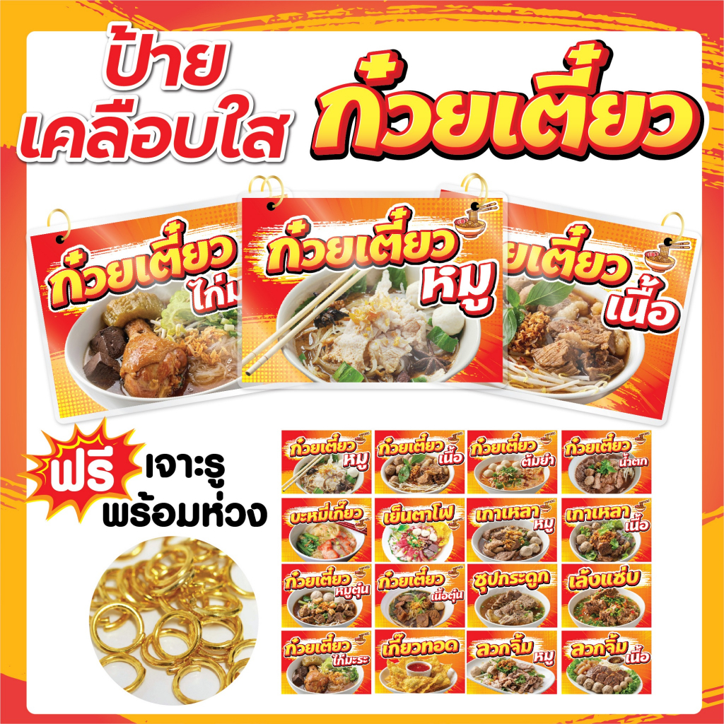 ป้ายเคลือบขนาด A5-A4 เมนู🍜ก๋วยเตี๋ยว🍜พร้อมห่วงห้อย