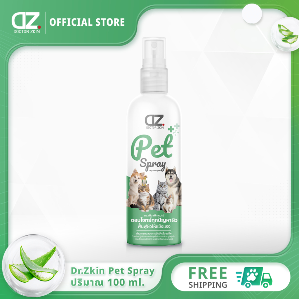 Dr.Zkin Pet Spray ดร.สกิน เพ็ท สเปรย์ [100 ml.] ผลิตภัณฑ์สำหรับสัตว์เลี้ยง บำรุงขน ดับกลิ่น เพิ่มความหอม