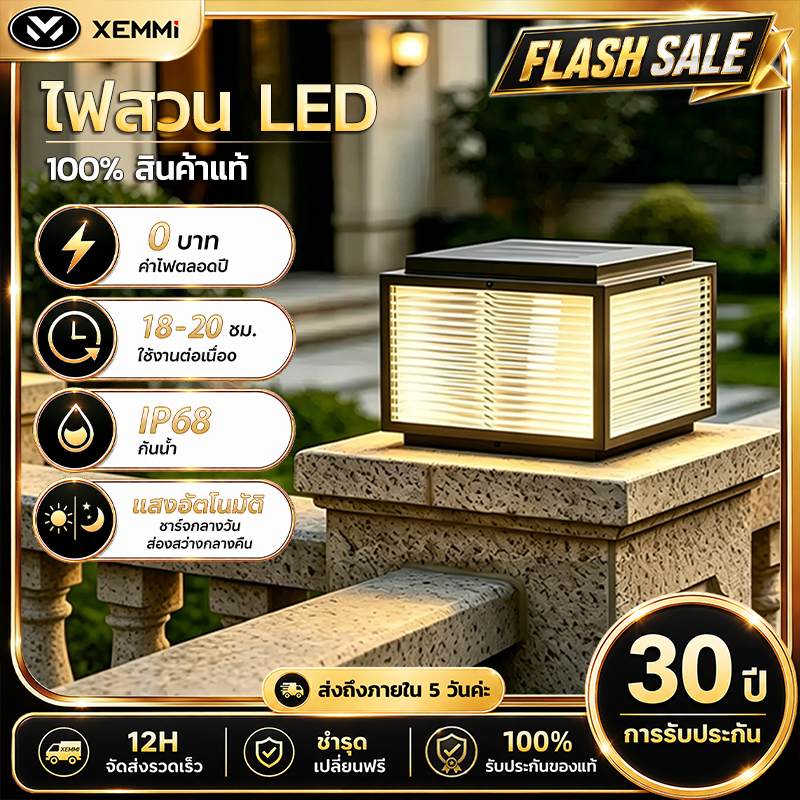 Xemmi โคมไฟหัวเสา แสงอาทิตย์กลางแจ้ง Solar Light ไฟสวนหลอด ไฟโซล่าเซลล์หัวเสา 4 สี การควบคุมแสงอัจฉริยะ
