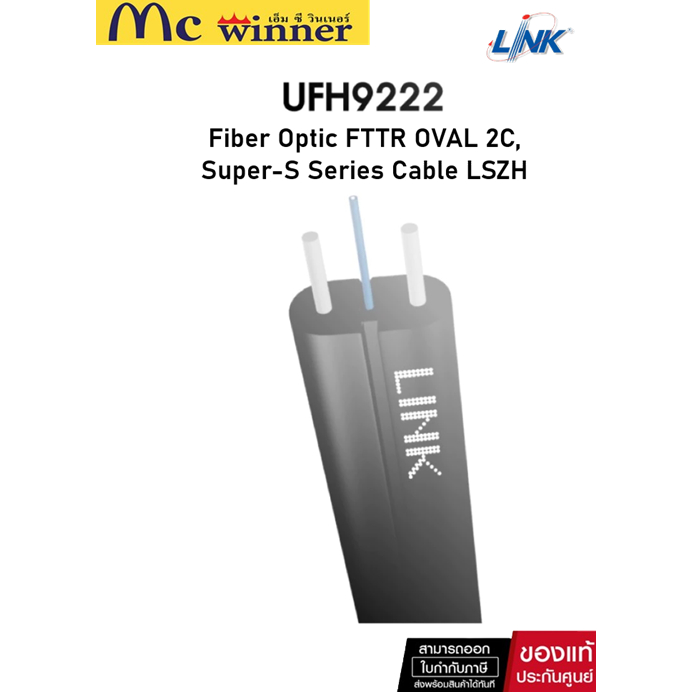 สายไฟเบอร์ออฟติก LINK Fiber Optic รุ่น UFH9222 FTTR OVAL 2C, Super-S Series Cable LSZH (Distribution