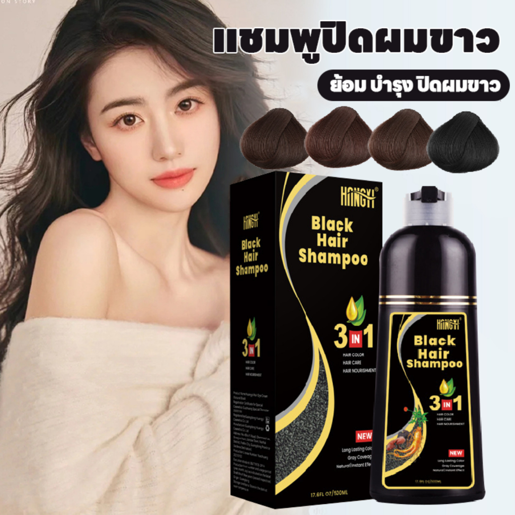 แชมพูปิดผมขาว 500ml แชมพูปิดผมหงอก สมุนไพร หยุดหงอก ยาสระผมปิดผมขาว hair dye Shampoo ย้อม ปิดผมขาว