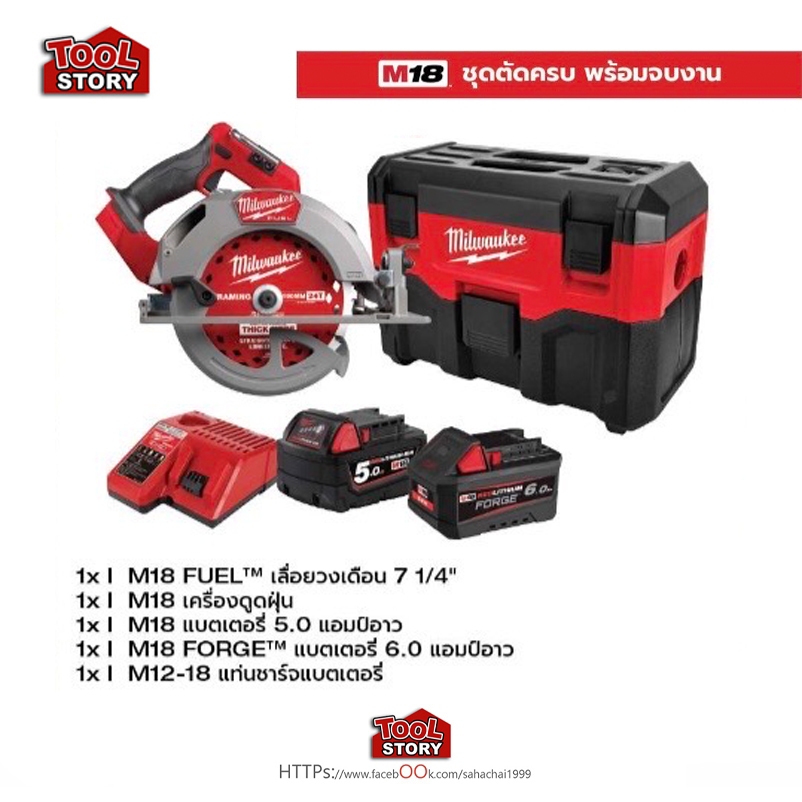 Milwaukee [Promotion Q3/69] M18 ชุดตัดครบ พร้อมจบงาน [M18 FCS66GR3-0C + M18 VC-2-0]