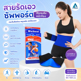 At.market ชุดกระชับสัดส่วนสายรัดเอว support รัดหน้าท้อง ลดน้ำหนัก ใส่ออกกําลังกายฟิตเนส ช่วยเผาผลาญไขมันหน้าท้อง