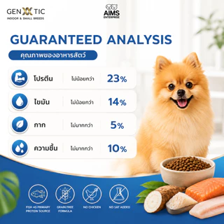 Genetic Indoor & Small Breeds อาหารสุนัขพันธุ์เล็ก เม็ดเล็ก สูตรปลา Grain Free สำหรับสุนัขแพ้ง่าย ไม่มีไก่ 1KG