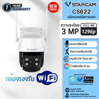 Vstarcam CS64 / CS64Q / CS663DR / CS622 / กล้องWifi กล้องวงจรปิดภายนอก กันน้ำ