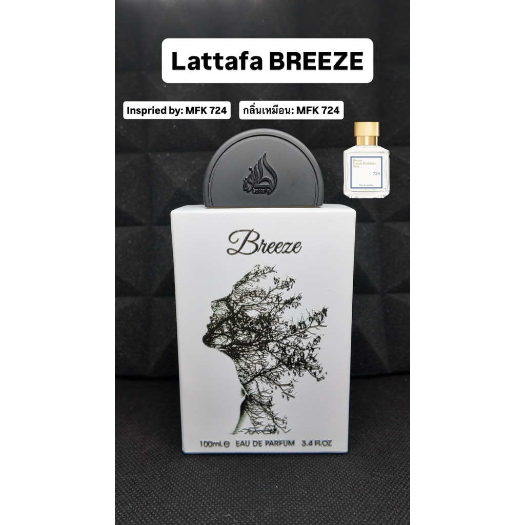 LATTAFA BREEZE PERFUME SAMPLE น้ำหอมแบ่งขาย 2ml, 3ml, 5ml, 10ml (Inspired by MFK 724)