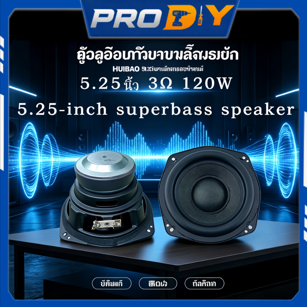 🚚พร้อมส่ง🚚ลำโพงซับวูฟเฟอร์ 5.25 นิ้ว 120W 3Ω เสียงหนักทุ้มลึก ติดตั้งรถยนต์ เอาท์ดอร์ Speakers