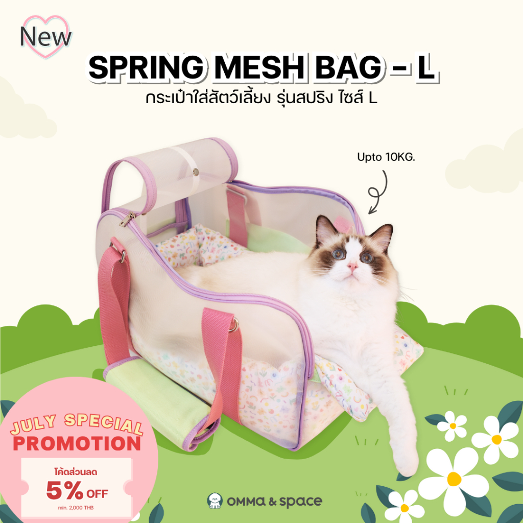 กระเป๋าสัตว์เลี้ยง SPRING MESH BAG size L รุ่นใหม่อัพเกรด ไม่ร้อนไม่อับ ระบายอากาศได้ดี