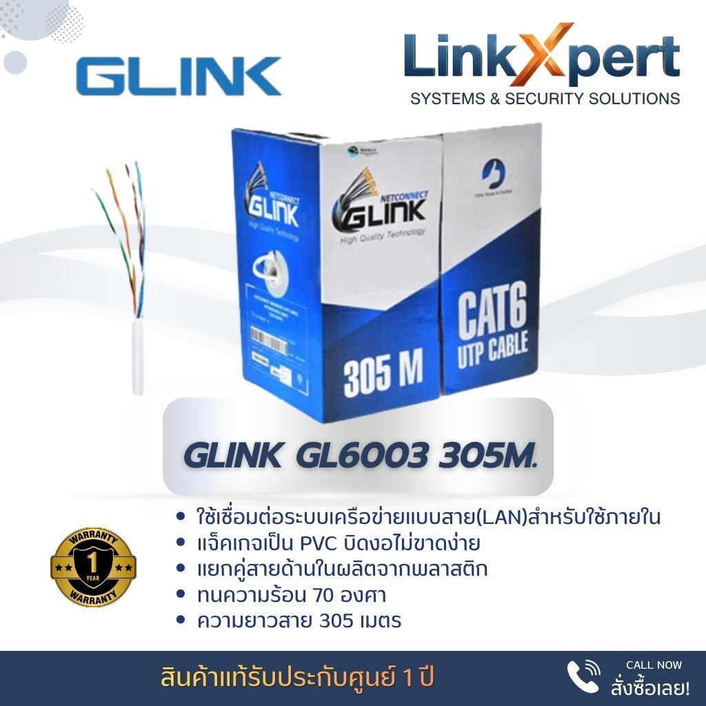 สาย LAN Glink GL6003 / GL-6003 สาย LAN CAT6 INDOOR ความยาว 305 เมตร
