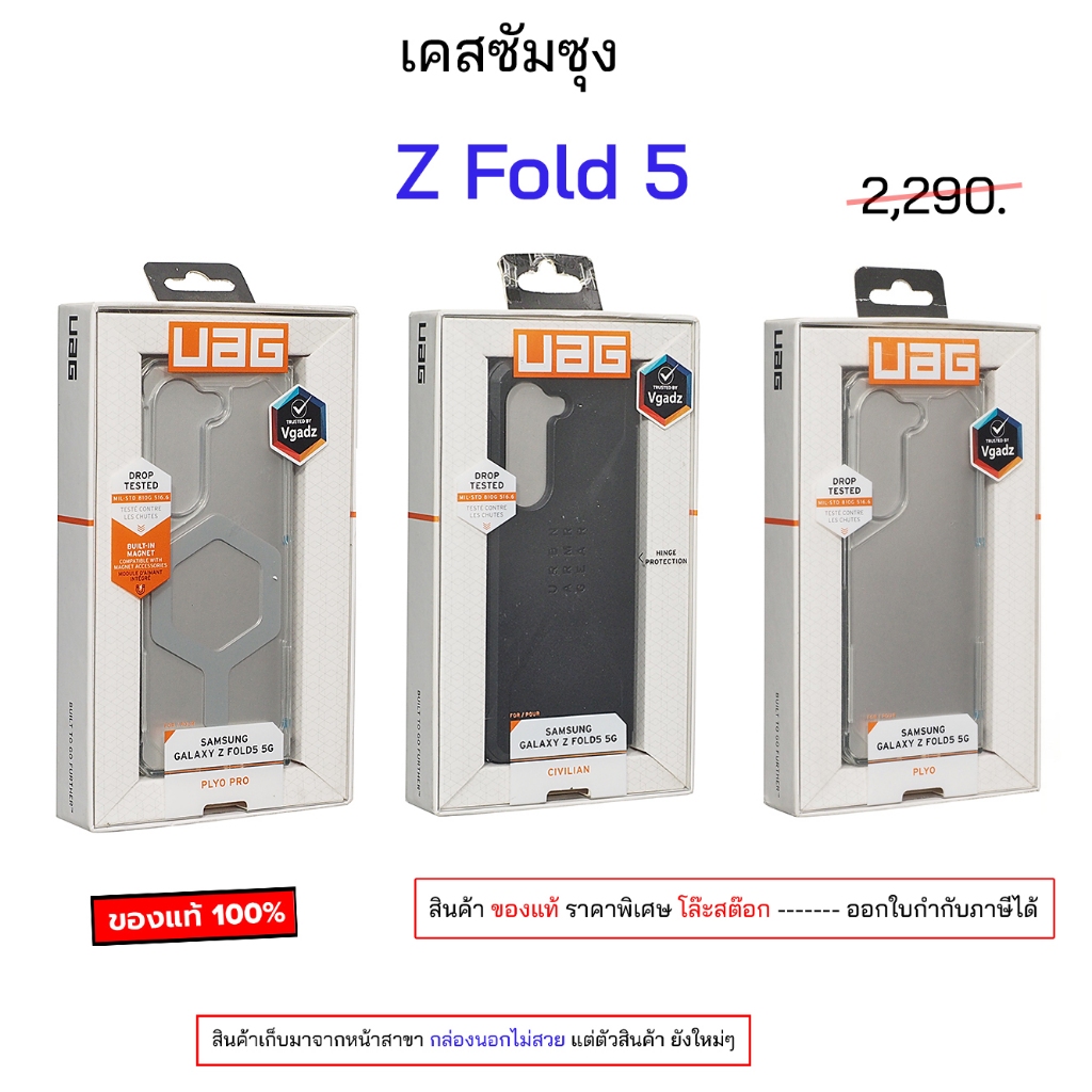 UAG สำหรับ Samsung Z Fold5 cover case fold5 5g uag ของแท้ เคสซัมซุง fold5 original กันกระแทก