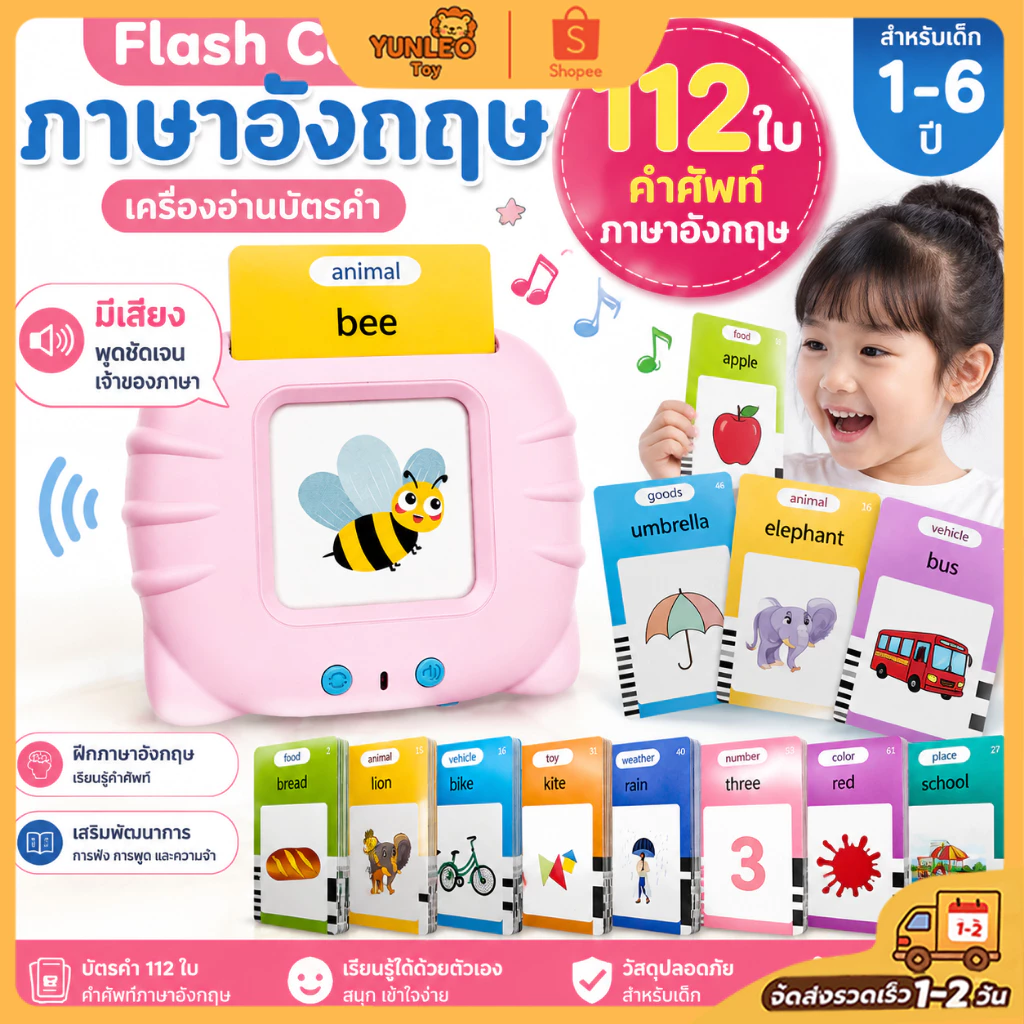 เครื่องอ่านบัตรคำ Flash Card ภาษาอังกฤษ 112 ใบ เครื่องเรียนรู้เด็ก ฝึกภาษาอังกฤษ ของเล่นเสริมพัฒนาการเด็ก 1-6 ปี