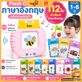เครื่องอ่านบัตรคำ Flash Card ภาษาอังกฤษ 112 ใบ เครื่องเรียนรู้เด็ก ฝึกภาษาอังกฤษ ของเล่นเสริมพัฒนาการเด็ก 1-6 ปี