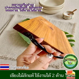 เขียงไม้สัก เขียงไม้ เขียง สายหนังวัวแท้ ด้ามจับเหล็ก เขียงแคมป์ปิ้ง ใช้งานได้2ด้าน แข็งแรง ทนทาน ปลอดภัยไม่เป็นอันตราย