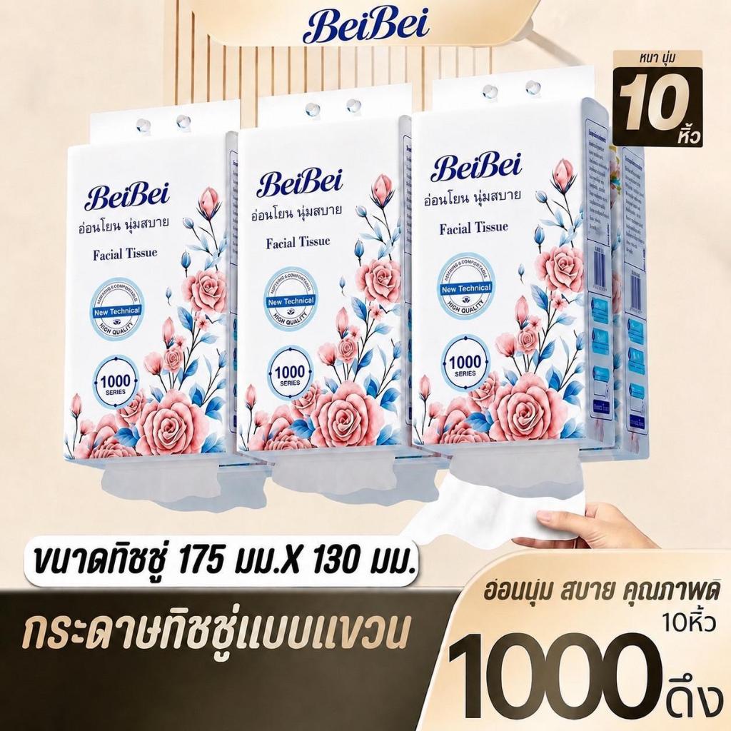 Beibei 10 แพ็ค กระดาษทิชชู่แบบแขวน หนาเป็นพิเศษ ทนน้ำ ใช้ได้ทั้งแบบดึงด้านบนและด้านล่าง เหมาะสำหรับใช้ในบ้าน กระดาษชำระ