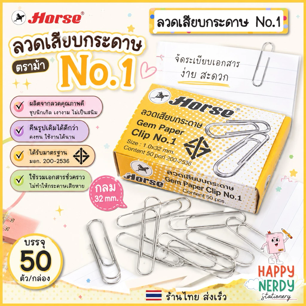 Horse ลวดเสียบกระดาษ ตราม้า หัวกลม NO.1 ลวดเสียบ Horse