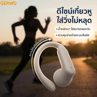 หูฟังไร้สาย ออกกำลังกาย คล้องหู ไม่เจ็บหู เบสหนัก ชาร์จ Type-C ดีไซน์มินิมอล 4สี