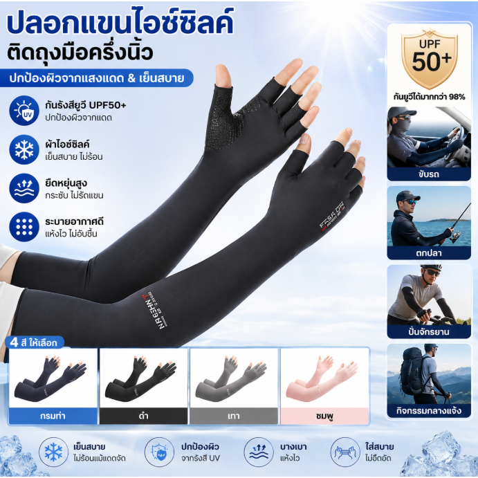ปลอกแขนผ้าไอซ์ซิลค์ติดถุงมือครึ่งนิ้ว กันยูวี ยืดหยุ่น สำหรับขี่รถ ตกปลากลางแจ้งผู้ชาย
