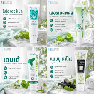 ยาสีฟัน กิฟฟารีน สูตรสมุนไพร Bioherbal ToothBrush GIFFARINE ฟอกฟันขาว ลดกลิ่นปาก