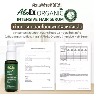 [ซื้อ 4 ฟรี 1] AloEx Organic Intensive Hair Serum เซรั่มบำรุงหนังศีรษะและเส้นผมสูตรเข้มข้น ลดผมร่วง ลดผมหงอก x 5 ชิ้น