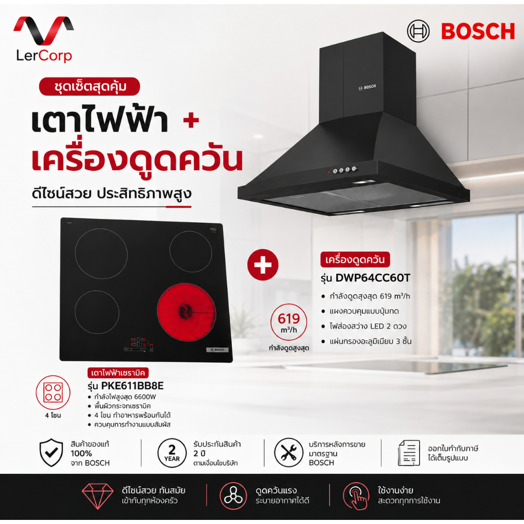 (Bosch) เครื่องดูดควันติดผนัง 60 cm สีดำ รุ่น DWP64CC60T + เตาไฟฟ้าเซรามิค 60 cm รุ่น PKE611BB8E