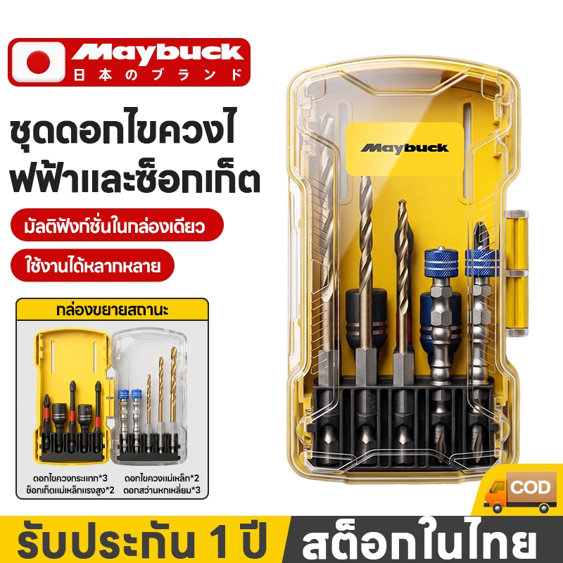 Maybuck ดอกสว่าน แขนเสื้อ ชุด 10 ชิ้น ด้วยแม่เหล็ก เหมาะสำหรับสว่านไฟฟ้า