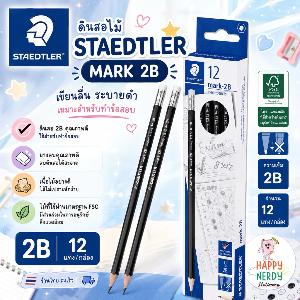 ดินสอไม้ Staedtler Mark 2B ดินสอทำข้อสอบ (กล่อง 12 แท่ง)
