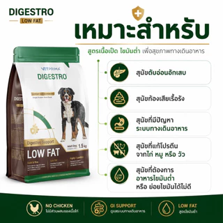 Digestro Low Fat Duck อาหารสุนัขโต ไขมันต่ำ สำหรับสุนัขตับอ่อนอักเสบหรือแพ้ไก่ 1.5 kg