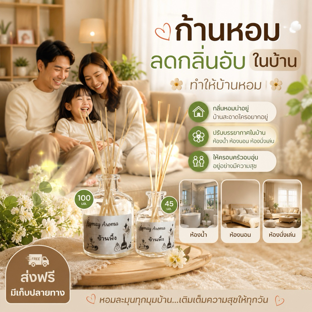 ก้านหอม ปรับบรรยากาศกลิ่นผลไม้