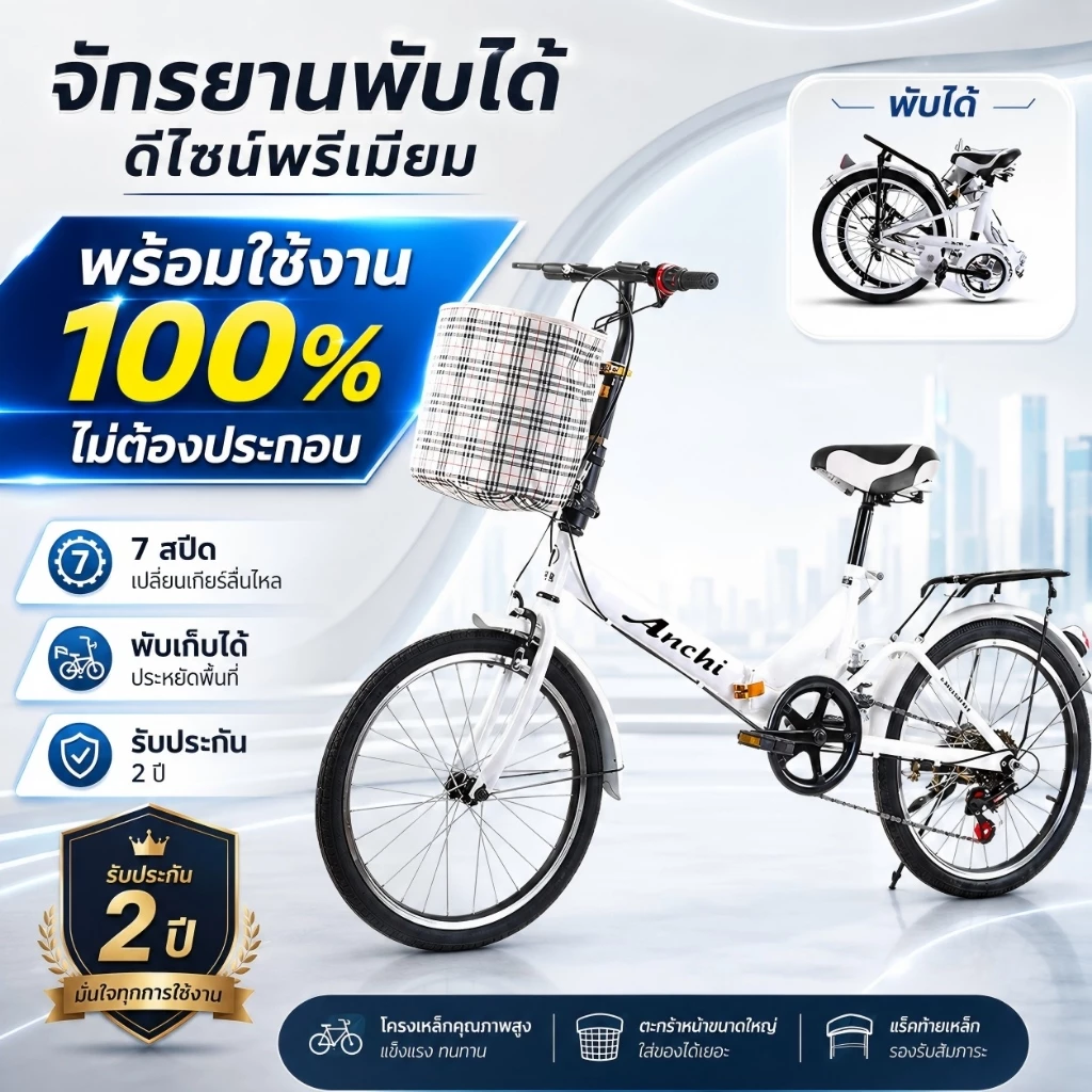 Anchi จักรยานพับได้ ไม่ต้องติดตั้ง 100% จักรยาน 20 นิ้ว เกียร์ 7 สปีด เก็บง่าย จักรยาน COD ฟรี [ผ่อน 0%]