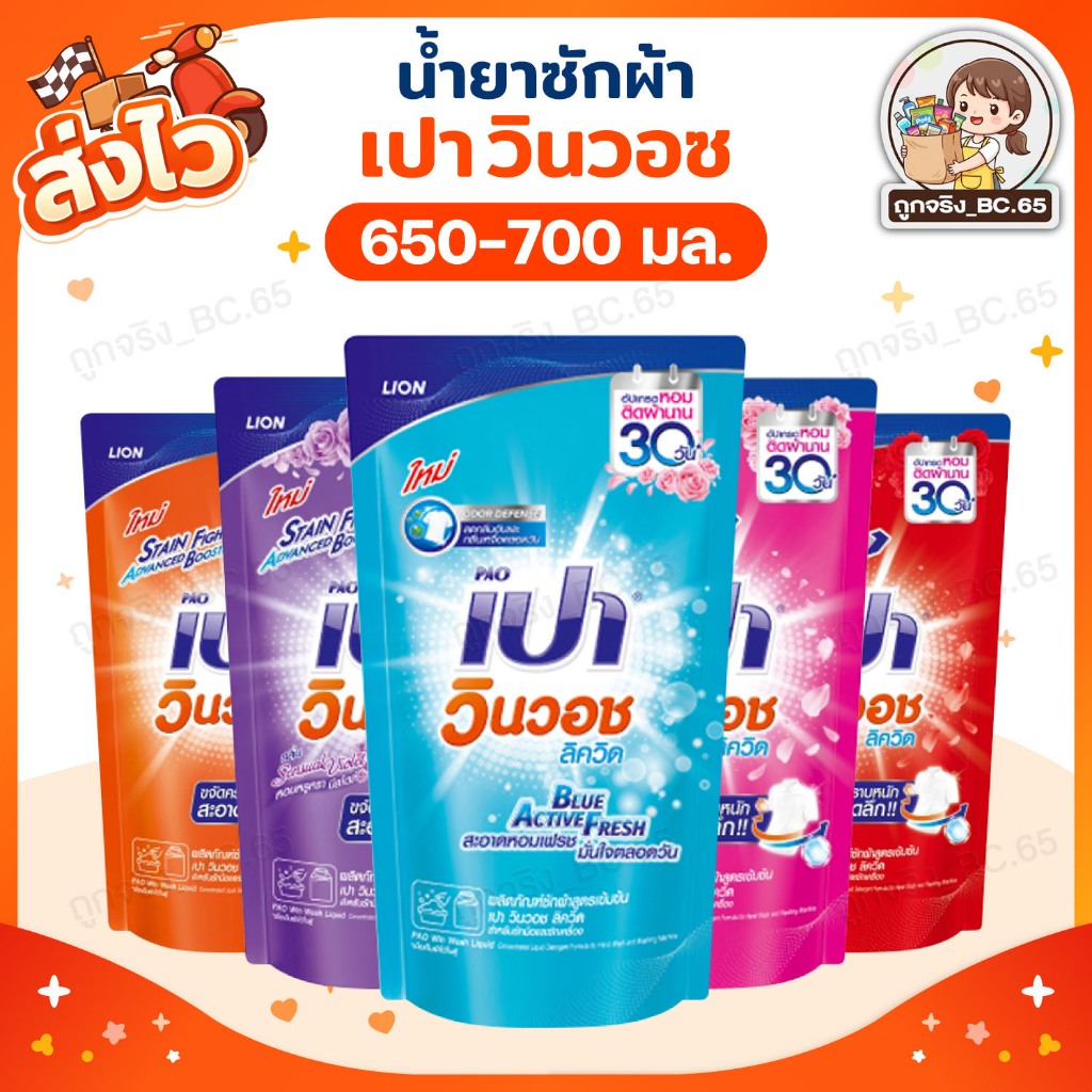 🧡 40%100 🧡 เปาน้ำ วินวอช ลิควิด ผลิตภัณฑ์ซักผ้า 650-700 มล.