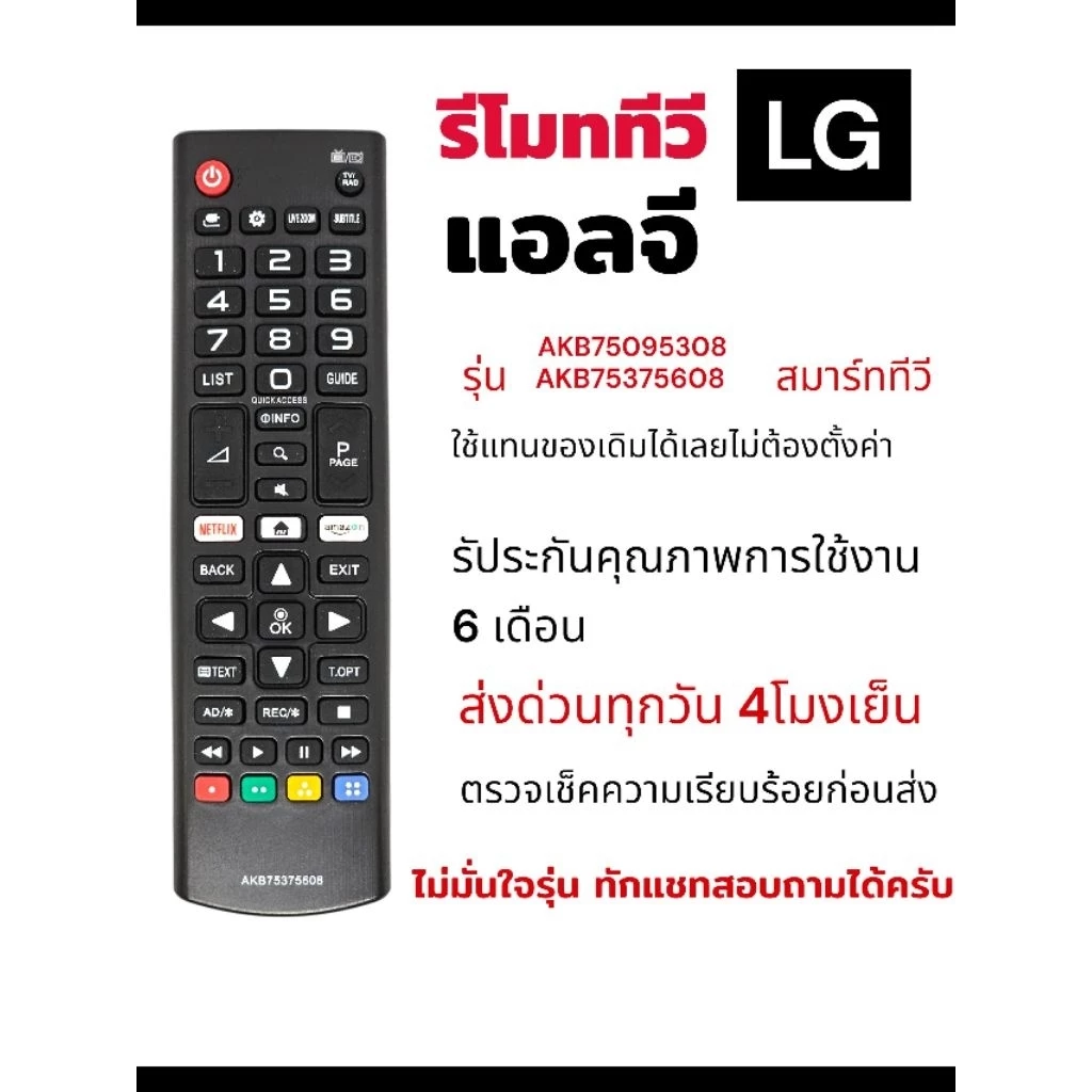 รีโมททีวี แอลจี LG รีโมทสมาร์ททีวี ใช้กับทีวีแอลจีได้ทุกรุ่น