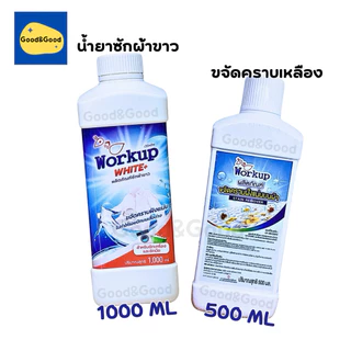 Workup Set คู่ซักขาว+ขจัดคราบเหลือง | น้ำยาซักผ้าขาว 1L + น้ำยาขจัดคราบเหลือง 500ml | สูตรโรงแรม-รีสอร์ท ของแท้