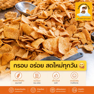 ข้าวตังรสไทย (ขนาด300กรัม) เจ้าดังของโคราช