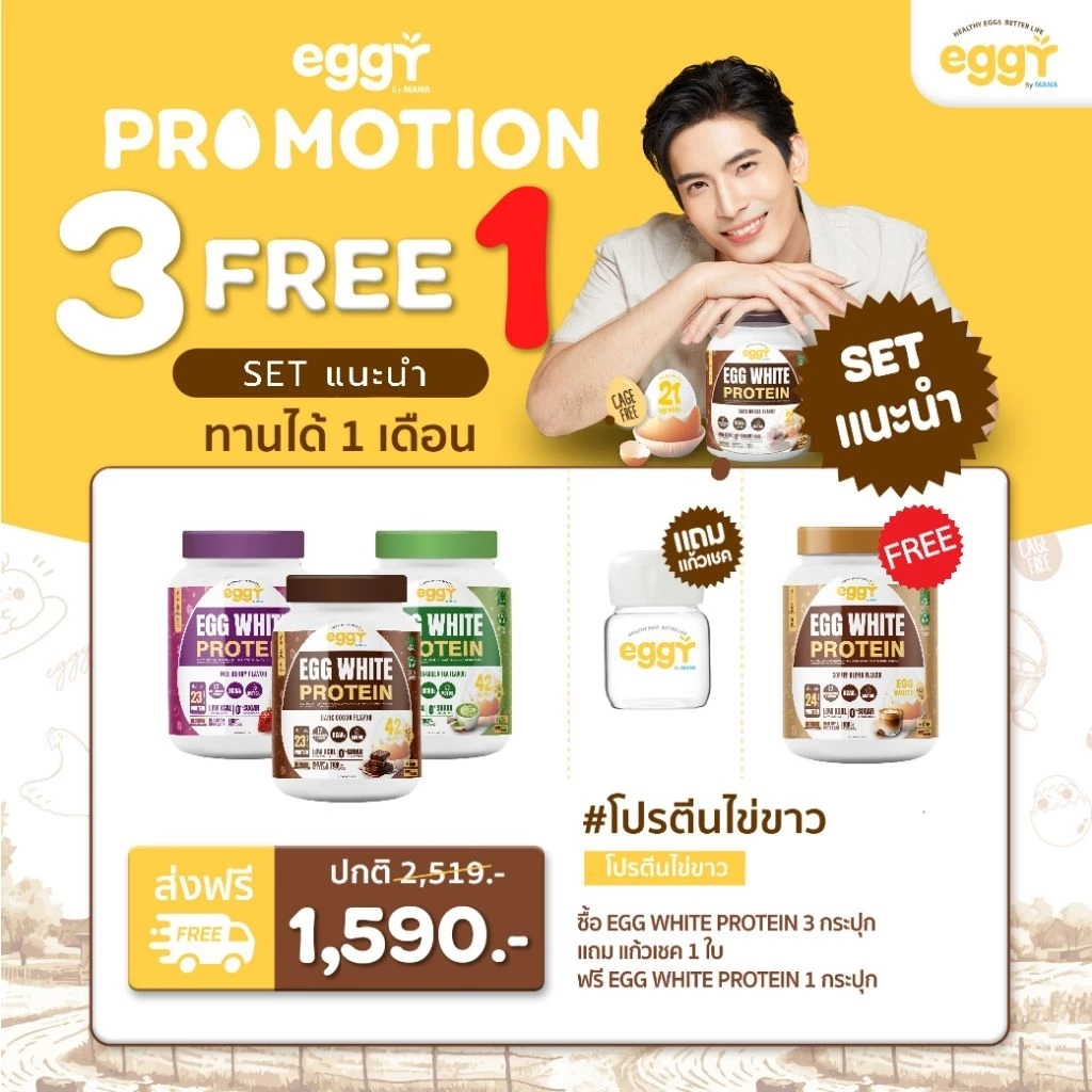 [ส่งฟรี] Eggy Egg White Protien โปรตีนไข่ขาว สนยุกต์ เพิ่มกล้ามเนื้อ ลดไขมัน mana ของแท้