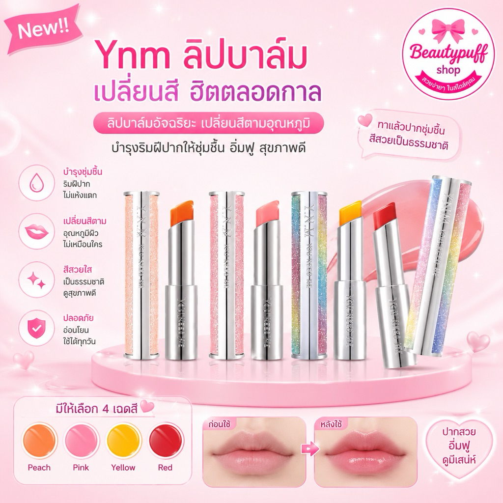 (สั่งในไลฟ์ลด50%) ถูกสุด แพคเกจใหม่💄YNM rainbow honey lip balm 3g.ลิปเปลี่ยนสีคู่แฝดdio rแพคเกจหรูเร