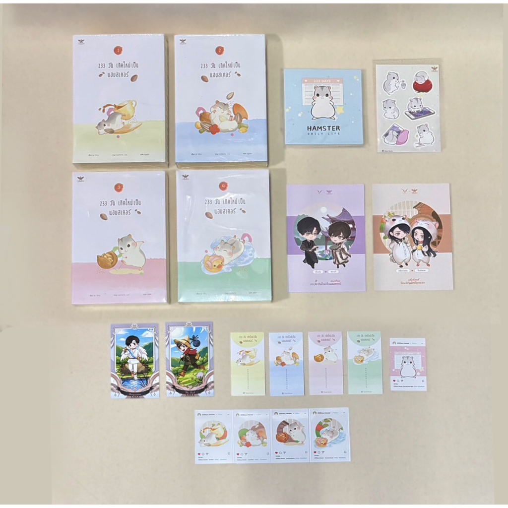 [มือ1 ในซีล] 233 วัน เกิดใหม่เป็นแฮมสเตอร์ 1-4 จบ รอบจองของครบ