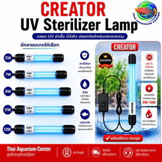 หลอดฆ่าเชื้อ UV Sterilizer Lamp จุ่มน้ำสำหรับตู้ปลา กำจัดตะไคร่ ฆ่าเชื้อโรค (3w/5W / 7W / 9W / 11W/13W)