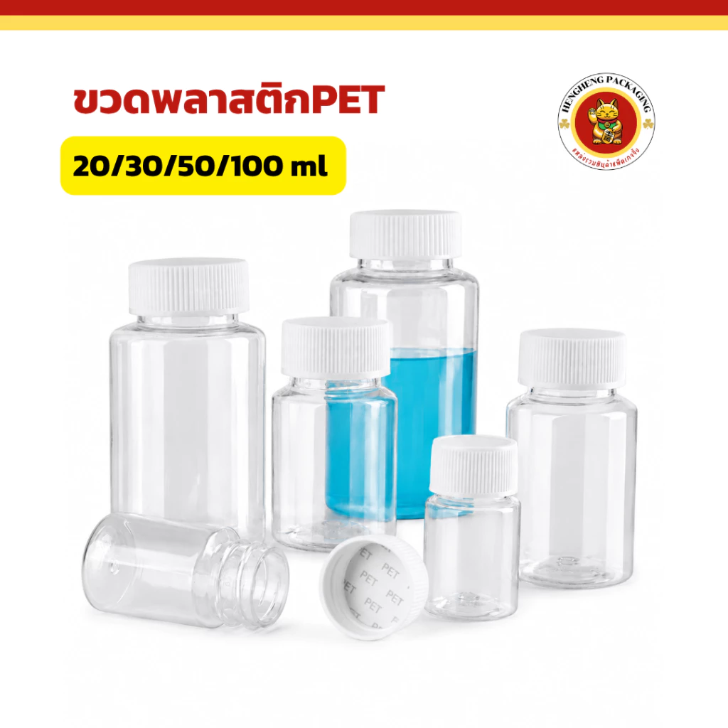 ขวดพลาสติกPET ขนาด20/30/50/100ml ขวดพลาสติกเปล่า
