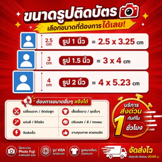 กทม. ส่งด่วนใน 1 ชม.❗️รูปติดบัตร 1, 1.5, 2 นิ้ว | นักเรียน นักศึกษา ทำงาน ชุดครุย ข้าราชการ