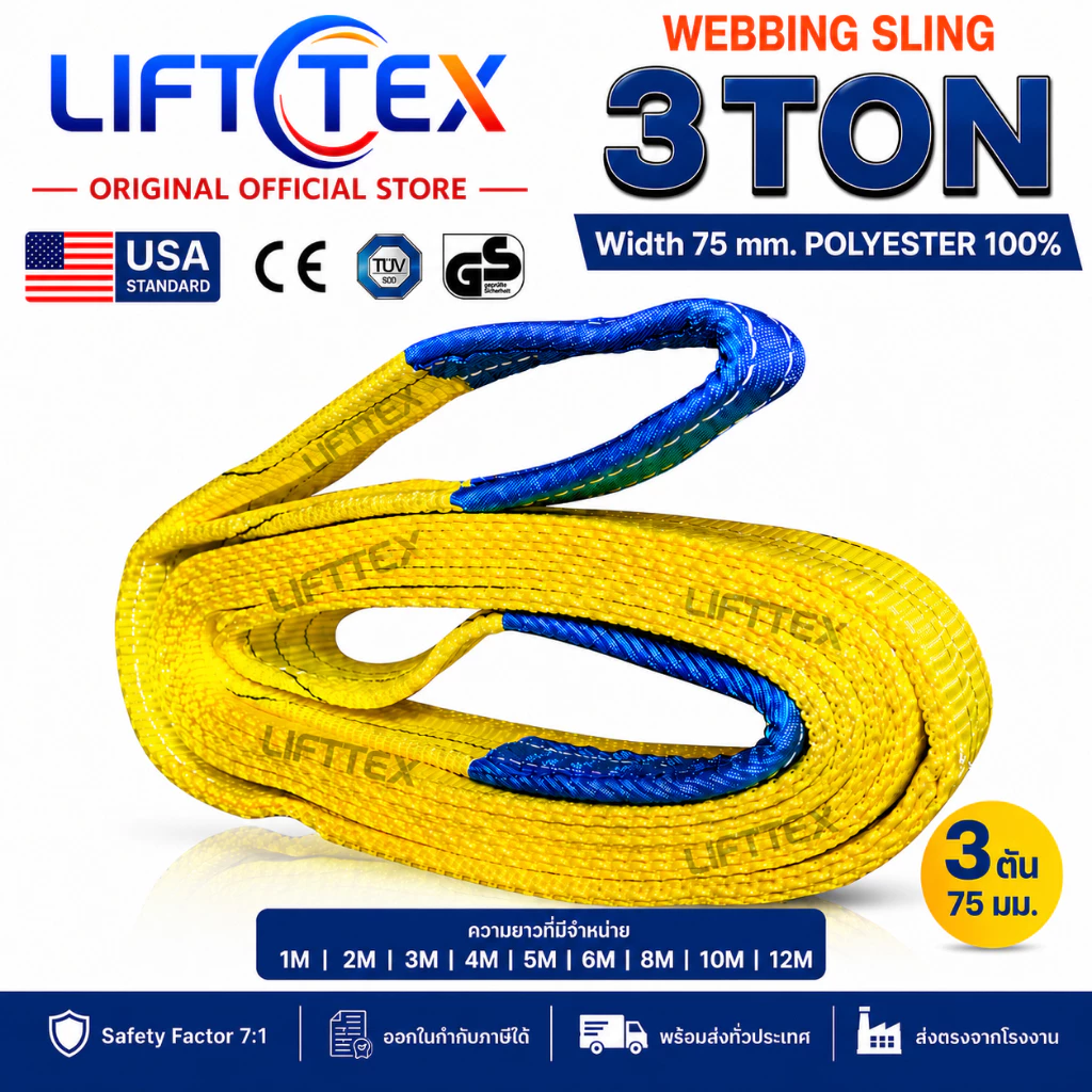 สลิงผ้าใบยกของ3ตัน 3000kg Webbing Sling สายพานยกของPolyester SF7:1 มาตรฐานCE GSใช้กับเครน โฟล์คลิฟท์