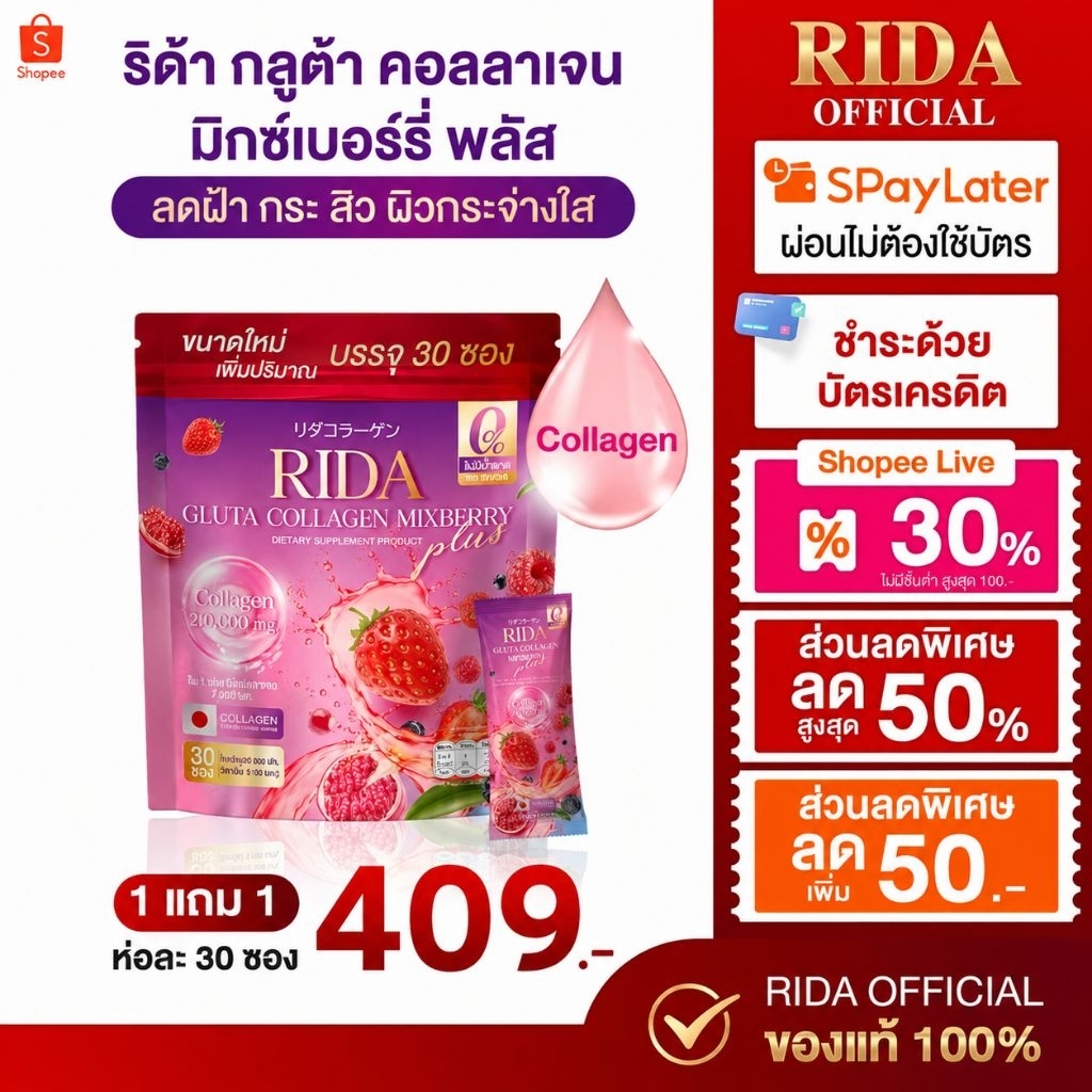 (ดีมาก) Rida Gluta Collagen Mixberry ริด้า กลูต้า คอลลาเจน มิกซ์เบอรี่
