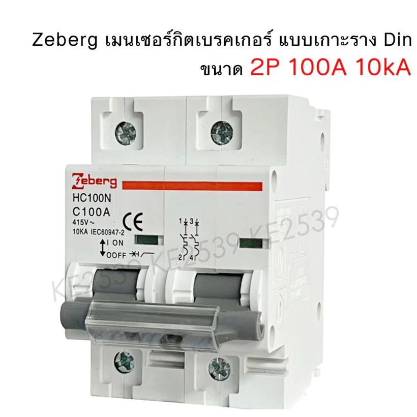Zeberg เมนเซอร์กิตเบรกเกอร์ 2P 100A 10kA NC100H แบบเกาะราง Din เมนเซอร์กิต เซอร์กิต เบรคเกอร์