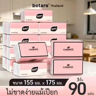 【10 ห่อ / 20 ห่อ】Botare กระดาษทิชชู่แบบดึงใช้งาน นุ่ม อ่อนโยนต่อผิว ไม่ขาดง่ายแม้เปียก 3 ชั้น 90 แผ่น(ขนาด 155 x 175 มม