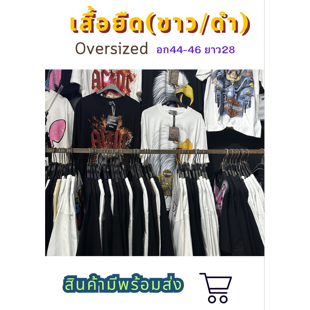 BKK เสื้อยืดcotton100%_oversized (สีขาว/ดำ) อก44-46ย28
