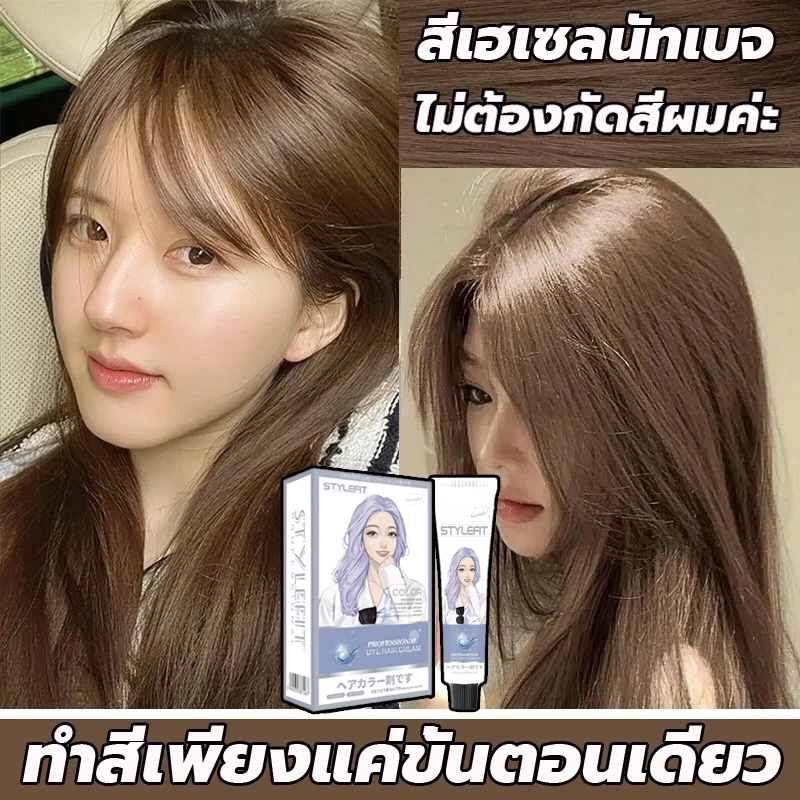 ไม่ต้องกัดสีผมค่ะ❤️STYLE FIT สีย้อมผม ยาย้อมผม น้ำยย้อามผม ครีมมย้อผม แถมเมือย้ครื่องอมผมครบชุด ย้อมด้วยตัวเองง่า