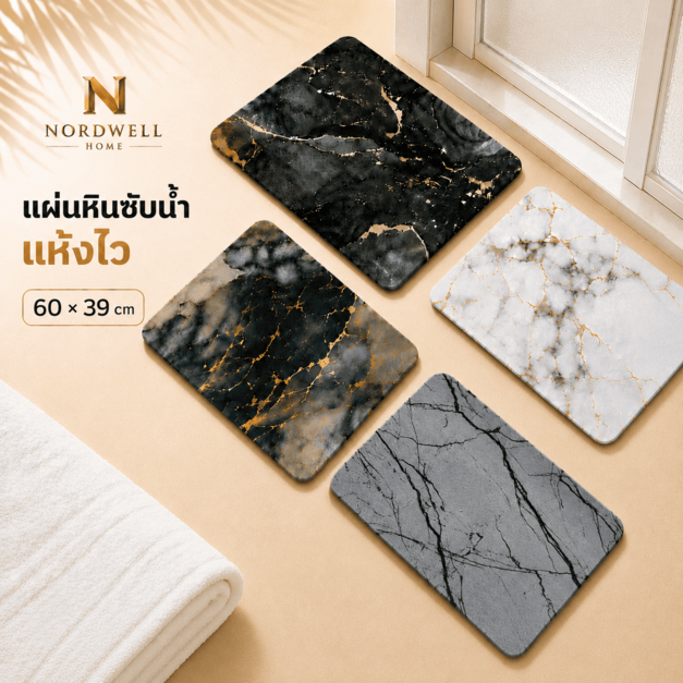 🌷แผ่นหินเช็ดเท้า 🔥หินแข็ง🔥 ❌ม้วนไม่ได้❌ 60x39 ซม. หนา 10 มม. ซับน้ำเร็ว แห้งไว ทำความสะอาดง่าย พร้อมแผ่นรองกันลื่น