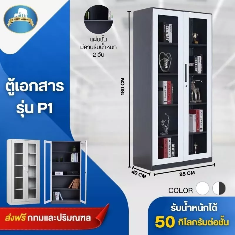 ตู้เอกสาร รุ่น P1 ตู้เหล็ก ตู้บานกระจก ตู้โชว์ 4 ชั้น ขนาดกว้าง40 ยาว85 สูง180 🚚 พร้อมส่งทั่วประเทศ